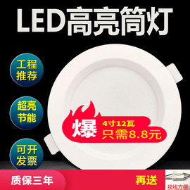 led筒灯4寸12W嵌入式天花吊顶灯开孔6寸18W8寸24瓦商用15公分洞灯