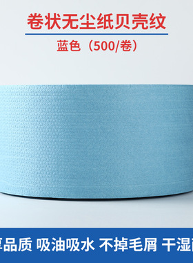 多用途无尘纸工业擦拭布吸油吸水不掉毛无纺布蓝白色大卷纸实验室