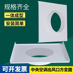 ABS通风口方变圆中央空调出风口天圆地方方转圆双层百叶新风口AI