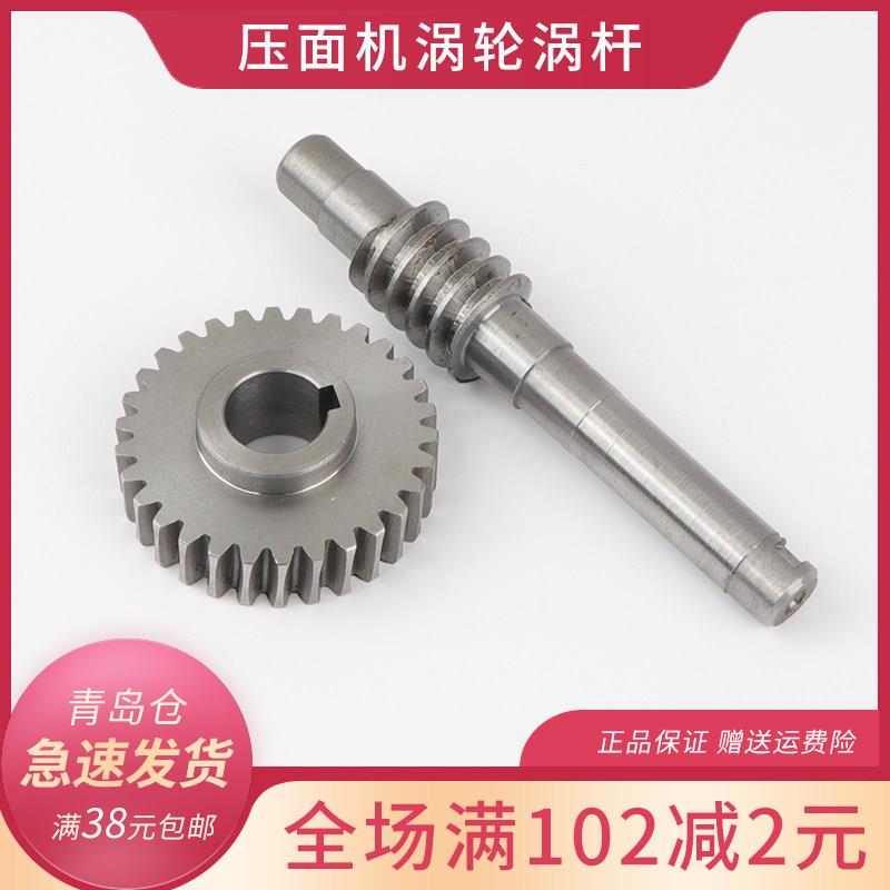 压面机配件银鹰YP350型500揉面压皮机摇把处30齿齿轮涡轮蜗轮蜗杆