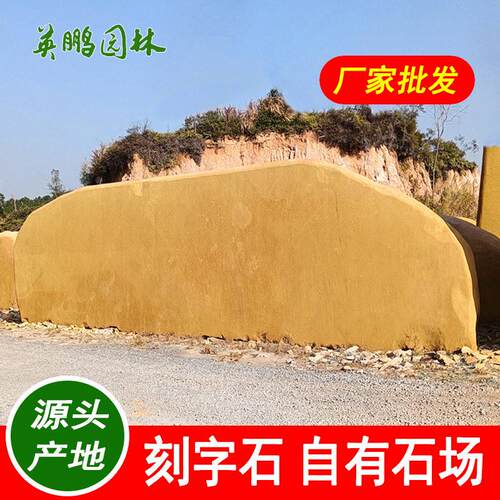 清远产刻字黄蜡石大型园林景观石村牌招牌石英鹏黄腊石景石