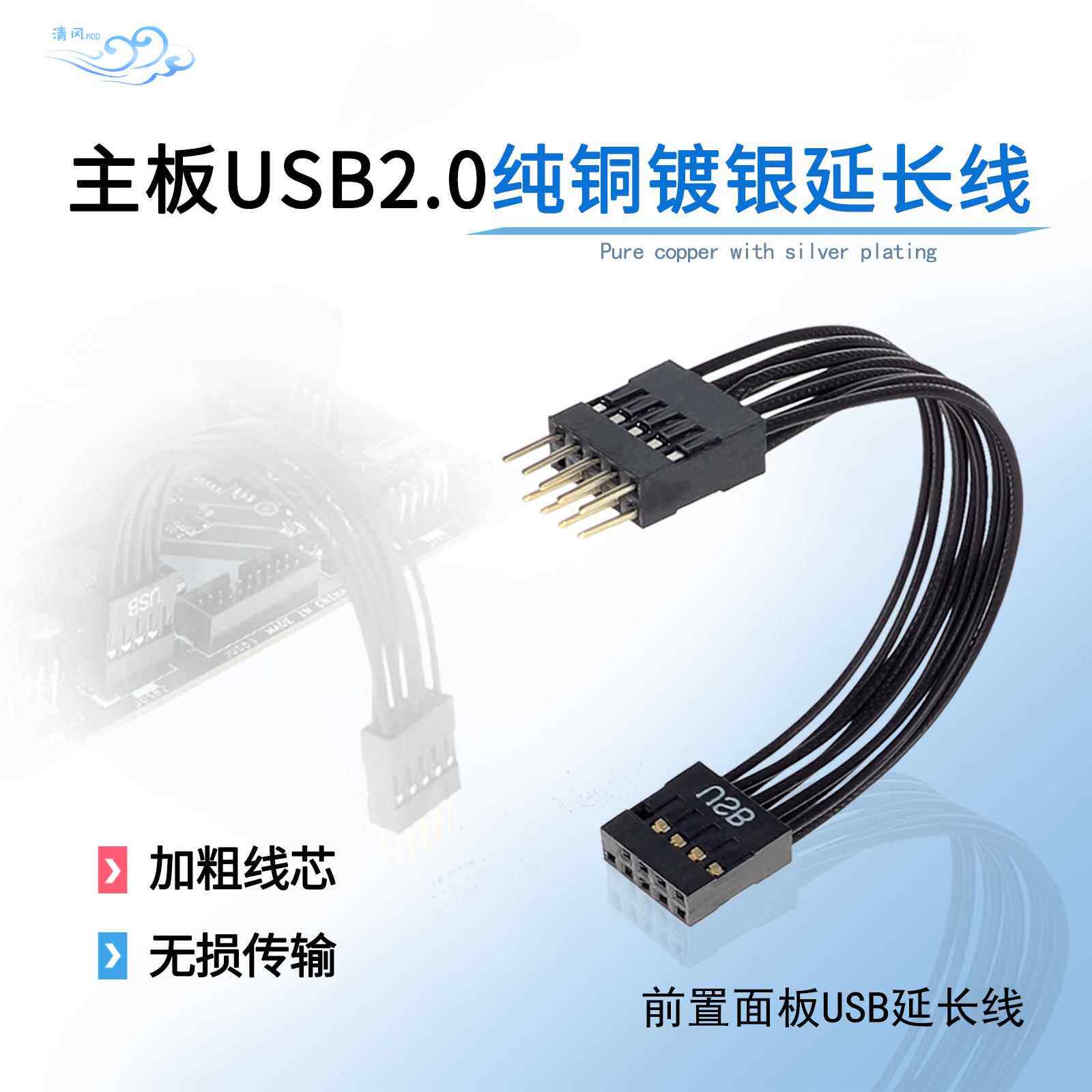 镀银USB加长线机箱前置面板9针延长线杜邦IO插头线公对母USB2.0线