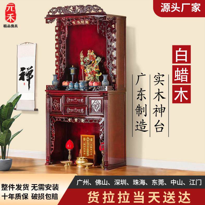 【实木财神爷柜】神台柜家用观音关公佛龛立柜供桌供佛台中式佛柜