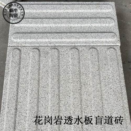 仿石材陶瓷透水砖盲道砖高温烧结微晶透水砖烧结砂基砖仿石