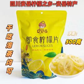 柠檬仔即食柠檬片，独立小包装干吃泡水柠檬片蜜钱四川安岳特产