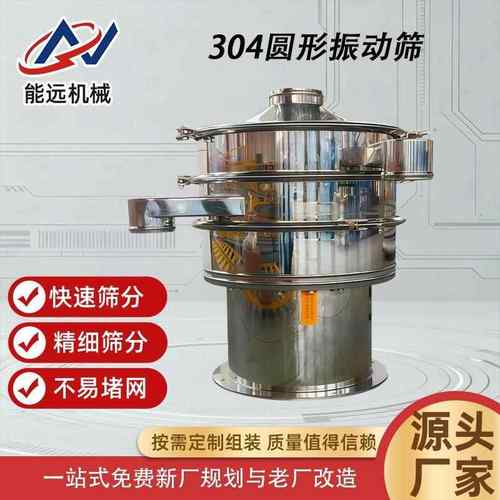 圆形振动筛304316不锈钢旋振筛颜料豆浆食品医药超声波振动筛