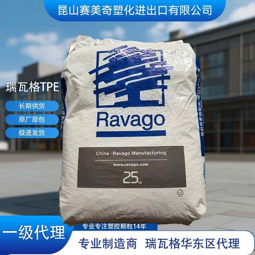 SO-249-60A瑞瓦格专用粘连性硬度60A耐高温的热塑性弹性体材料