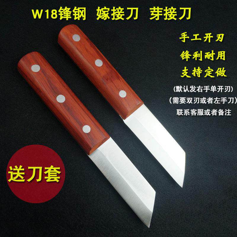 手工制作W18锋钢嫁接刀芽接刀花卉苗木嫁接刀果树嫁接刀削木刀