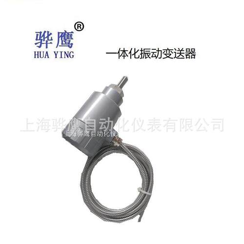 DHBT4防爆一体化振动变送器一体化防爆振动变送器上海