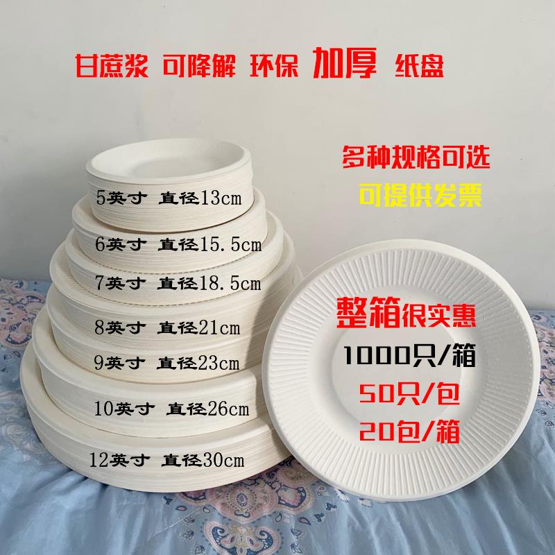 一次性纸盘子家用餐具环保餐盘纸碗烧烤碗筷蛋糕手工画画碟1000祇