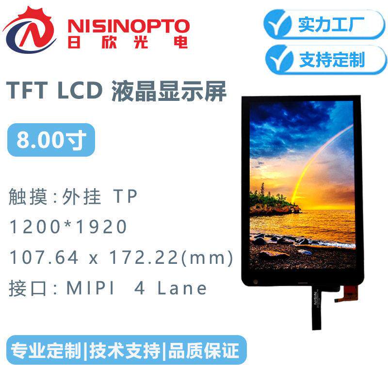 8寸1200*1920触摸显示TFT适用平板手持设备车载监护仪等显示用屏