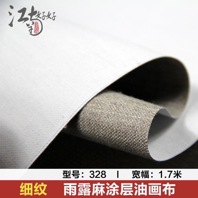 包邮细纹纯亚麻雨露麻油画布成品油画框布丙烯绘画材料 幅宽170cm