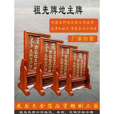 定制花梨色家用地主宗亲排位地主神位实木底座五方五土现代香火牌
