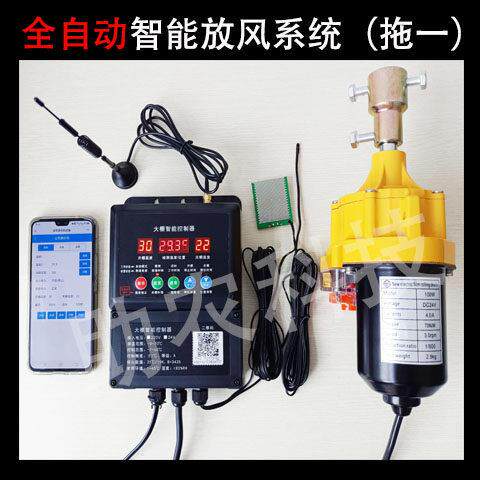 电动卷膜器24V大棚自动放风机手机远程自动温控仪养殖场智能控制
