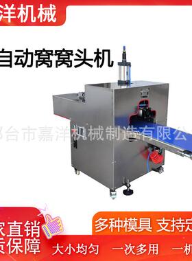 全自动玉米面窝窝头机仿手工果蔬杂粮成型机早餐馒头快速成型机