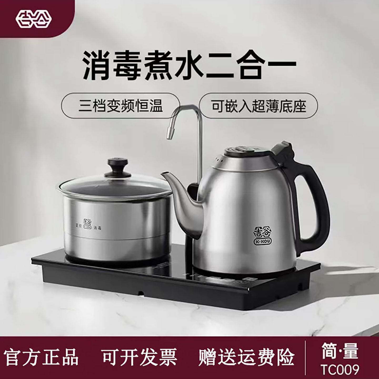 吉谷恒温电热水壶嵌入式不锈钢 台式底部上水1.2L大容量