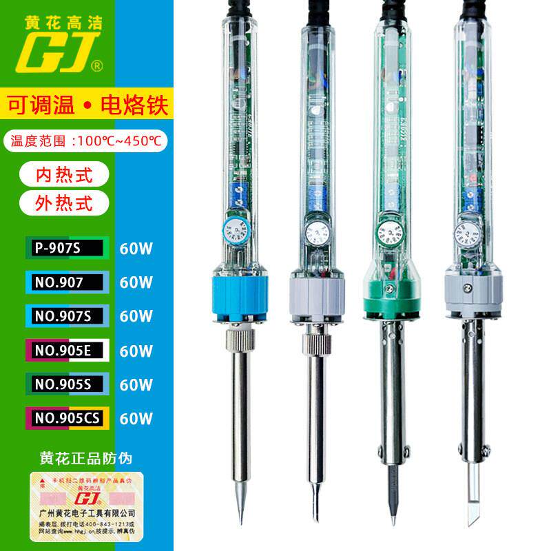黄花高洁907内热式可调控温电烙铁外热式905C电子维修焊接工具60W