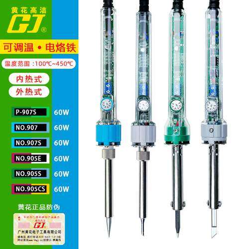 黄花高洁907内热式可调控温电烙铁外热式905C电子维修焊接工具60W