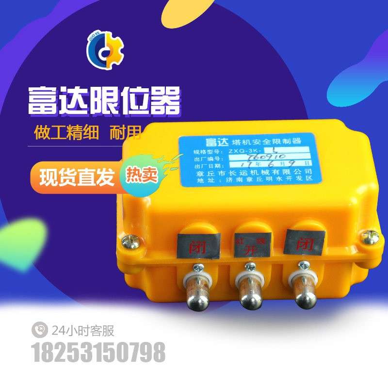 塔机限位器 富达力矩限位器 塔机配件 山东国科塔机配件塔吊配件
