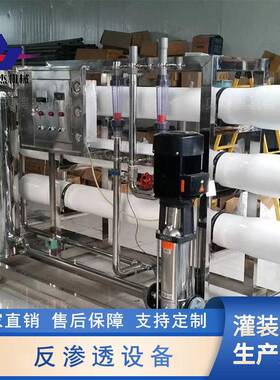 大型水预处理设备超纯水设备反渗透设备饮料灌装机械