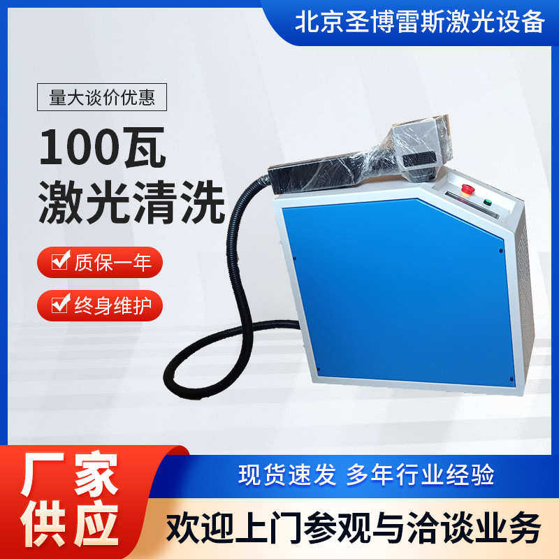 100瓦激光清洗除锈机用于产品设备配件翻新除锈除漆除油除胶,清洗/食品/商业设备,其他清洗机,淘宝优惠券,粉丝福利购,淘宝优惠卷