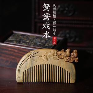 周广胜梳子女天然绿檀木雕花按摩表白创意传递爱刻字写贺卡礼品梳