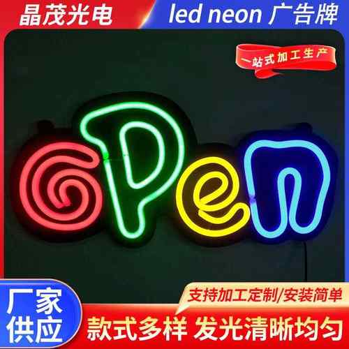 霓虹灯厂家可定 制销售LED广告标牌led neon 广告牌