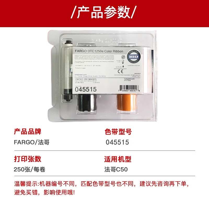 法哥C50证卡打印机彩色带045500PVC工作证门禁卡制卡机色带0455