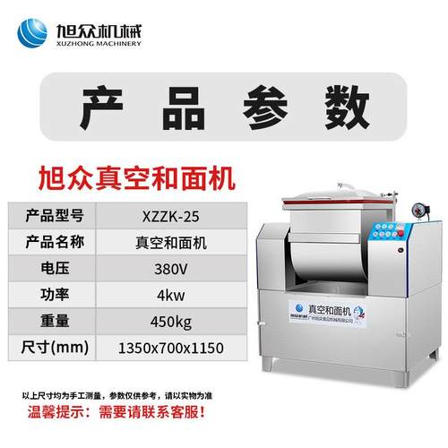 旭真空和面机众商用小麦粉面粉活面筋搅揉面拌机大型面团RUC食加