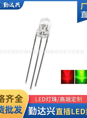 5mm红翠绿共阴 透明 F5红绿双色 三脚指示灯 LED直插发光二极管