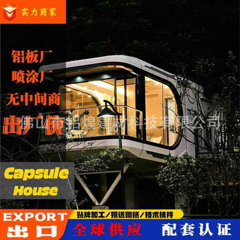 新型动太空移舱户外民宿PX7/PX5/智能度房屋高端假酒式店太空舱出