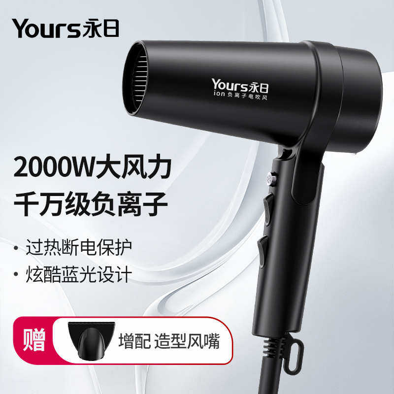 永日吹风机负离子2000W大功率电吹风机厂家批发家用吹风筒