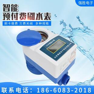 预付费ic刷卡家用自来水物业农村井下防潮全铜冷热六分水表