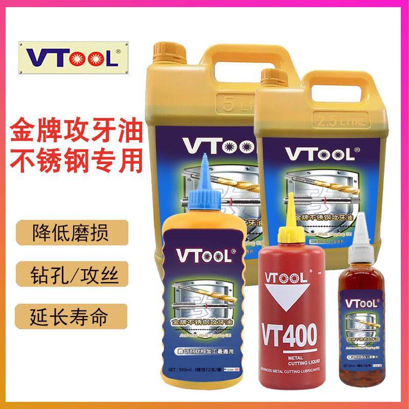 VTOOL切削液专用丝攻油润滑油不锈钢攻牙油铝合金钢铁攻丝油500ml,工业油品/胶粘/化学/实验室用品,工业润滑油,淘宝优惠券,粉丝福利购,淘宝优惠卷