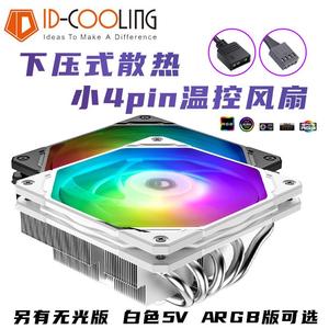 ID-COOLING IS-55 薄款12CM下压式五热管温控CPU散热器  避位设计