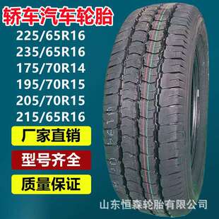 乐路驰195/205/70R15C 215/225/235/65R16C轿车汽车胎185/195R14C