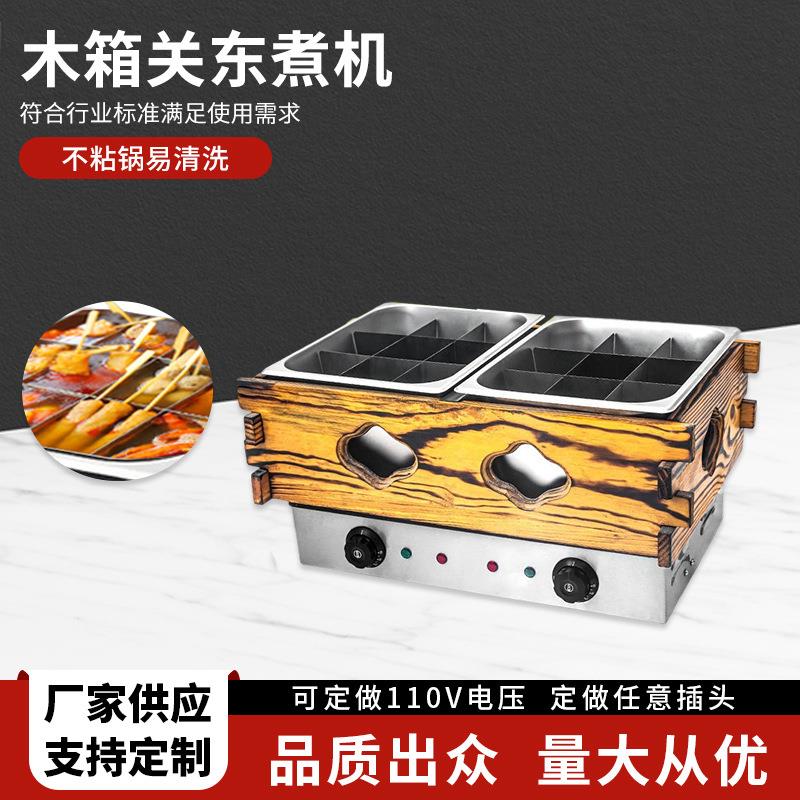 锐创西厨木箱关东煮机商用双盆18格串串香麻辣烫机电热关东煮机器
