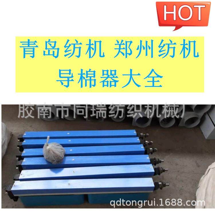 青纺机郑纺机梳棉机配件导棉器导条器大号双头脱脂棉导棉器