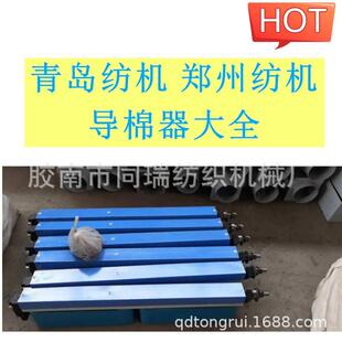 青纺机郑纺机梳棉机配件导棉器 导条器大号 双头脱脂棉导棉器