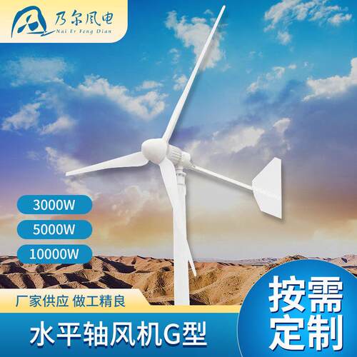 供应船用G型水平轴发电机户外微风型风力发电机亮化工程风能设备
