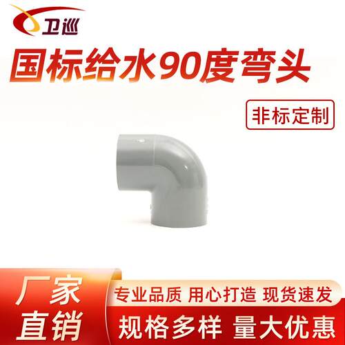 国标90度弯头注塑UPVC塑料卫生级耐压加厚90度弯管弹性好弯头