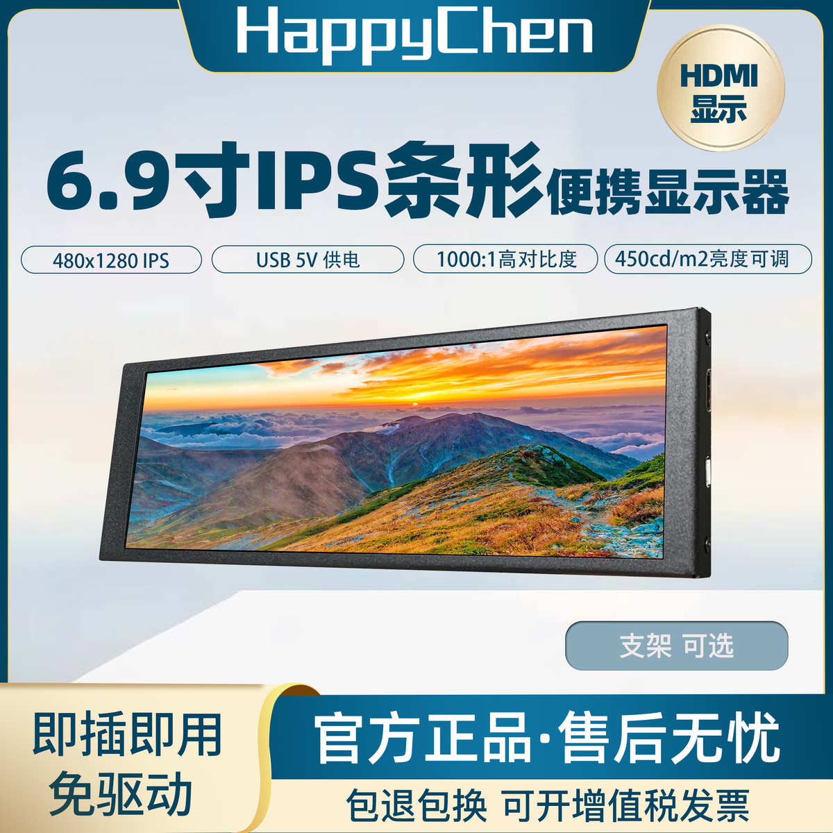 6.9寸长条迷你显示器HDMI接口IPS高清液晶桌搭机箱小型便携副屏幕