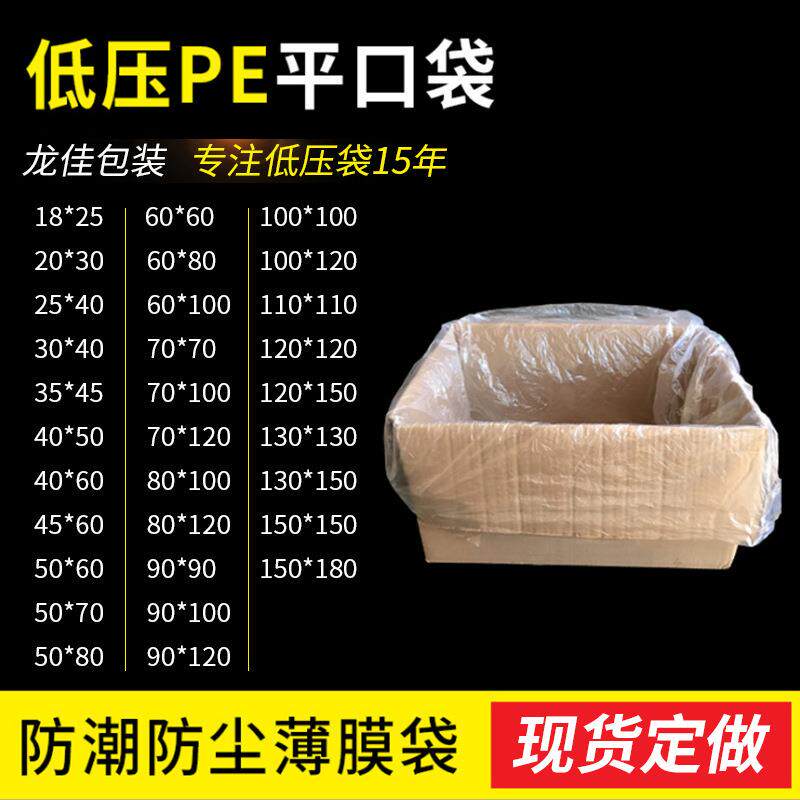 pe平口低压袋子大小号透明包装袋防潮防尘塑料袋内薄膜袋大量