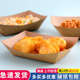 加厚防油小吃船盒敞口一次性餐盒鸡排薯条鸡米花牛皮纸免折打包盒