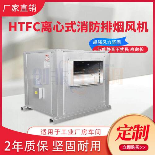 HTFC柜式酒店厨房排烟风机双速离心式排油烟风机轴流管道排烟风机