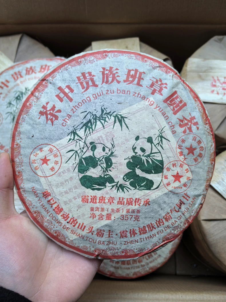 茶中貴族2015年班章生態圓茶爆香純正班章古樹頭春357克一片 普洱茶 BUASHOP普洱老茶