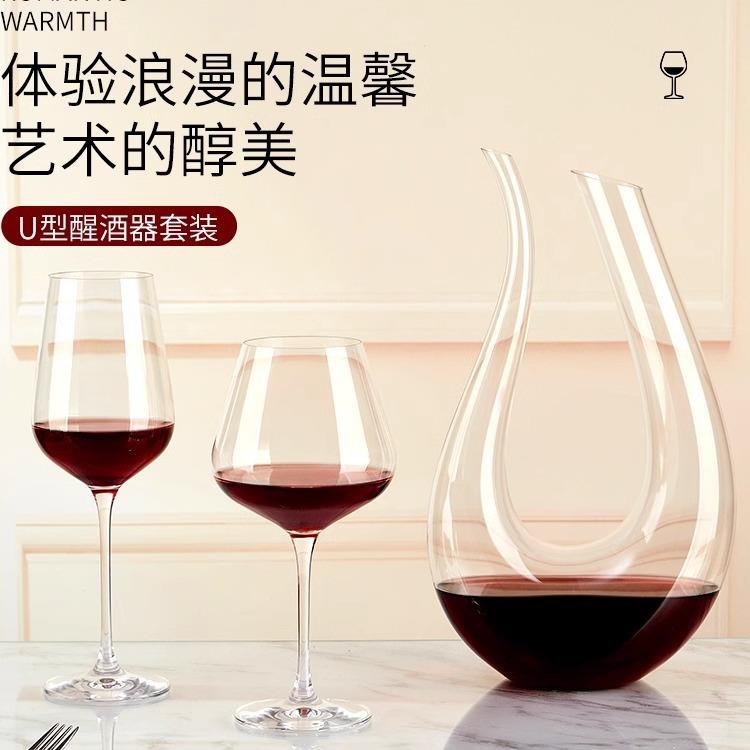 欧式醒酒器水晶玻璃U型红酒分酒器个性创意调酒器家用红酒杯套装