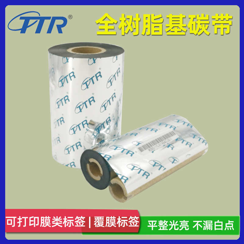 厂家直销TTR全树脂100*110mm300米条码打印机色带哑银纸标签膜类