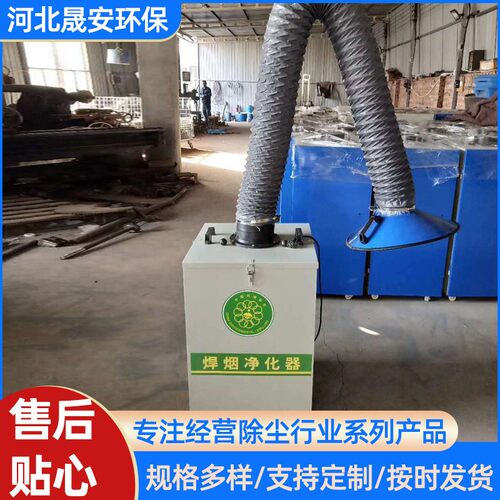 现货销售焊烟尘净化器移动式单臂焊烟机焊烟除尘器新风系统静音