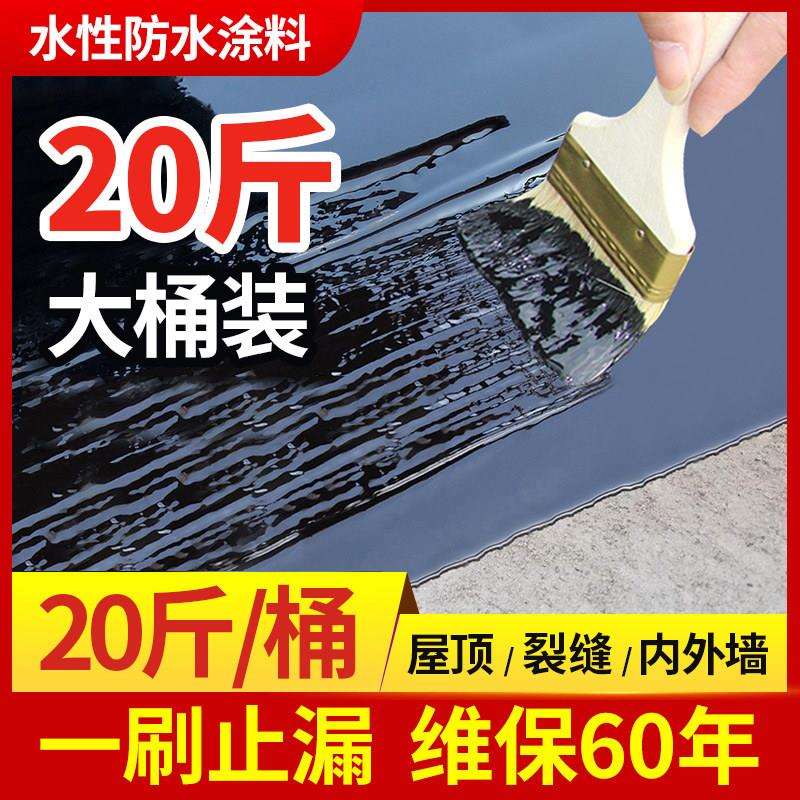 防水涂料防漏胶聚氨酯屋顶外墙楼房顶裂缝平房补漏沥青材料堵漏王